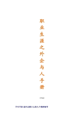 外企生涯完全手册