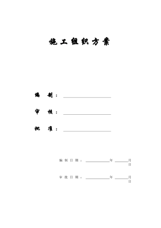 某游泳池施工组织设计方案