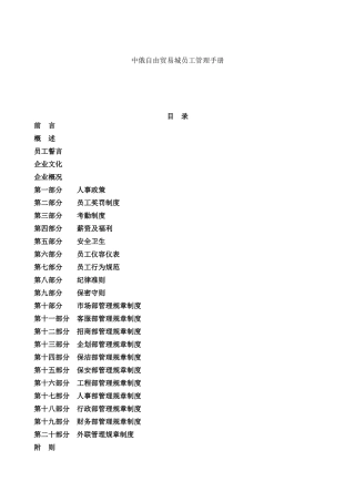 中俄自由贸易城员工手册