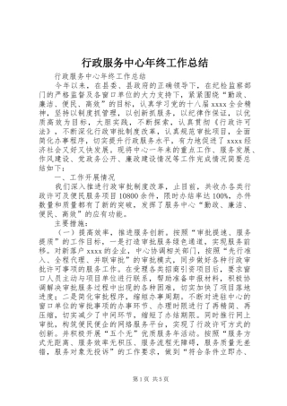 行政服务中心年终工作总结