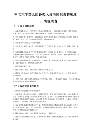 幼儿园各类人员岗位职责和制度汇编