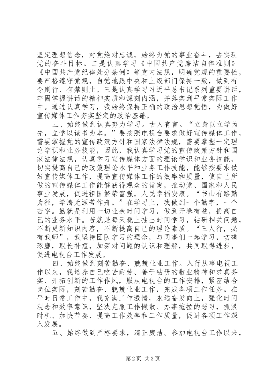 电视台思想政治工作总结_第2页