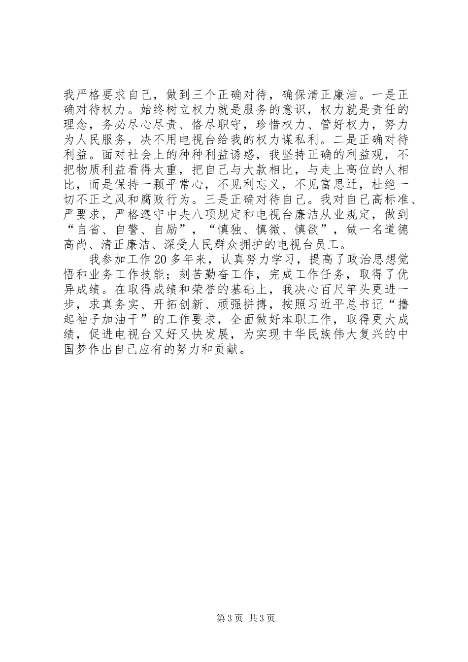 电视台思想政治工作总结_第3页