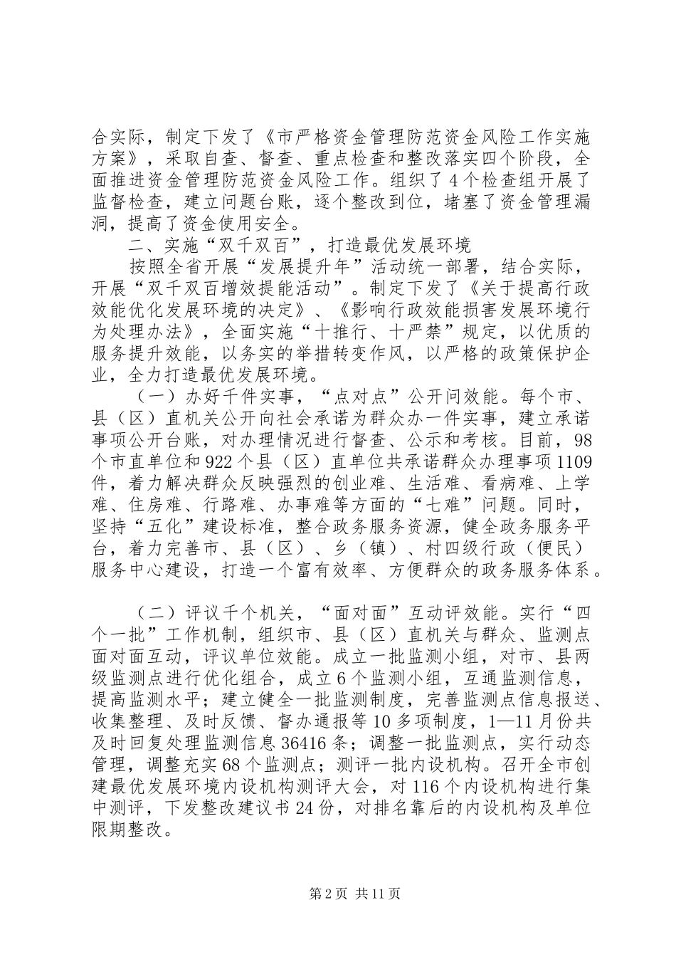 行政监察工作总结与工作打算_第2页