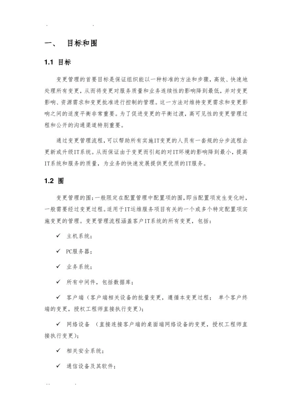 变更管理过程_第3页