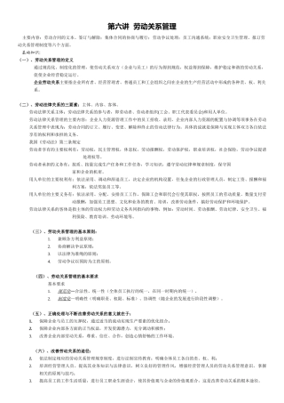 人力资源管理师_第六讲劳动关系管理