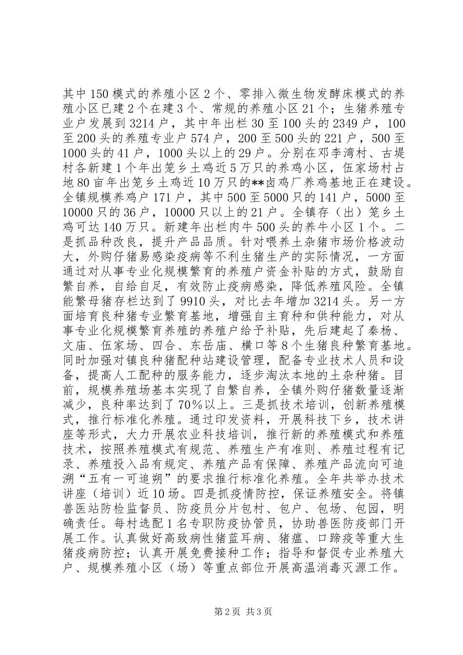 乡镇农业农村工作总结_第2页