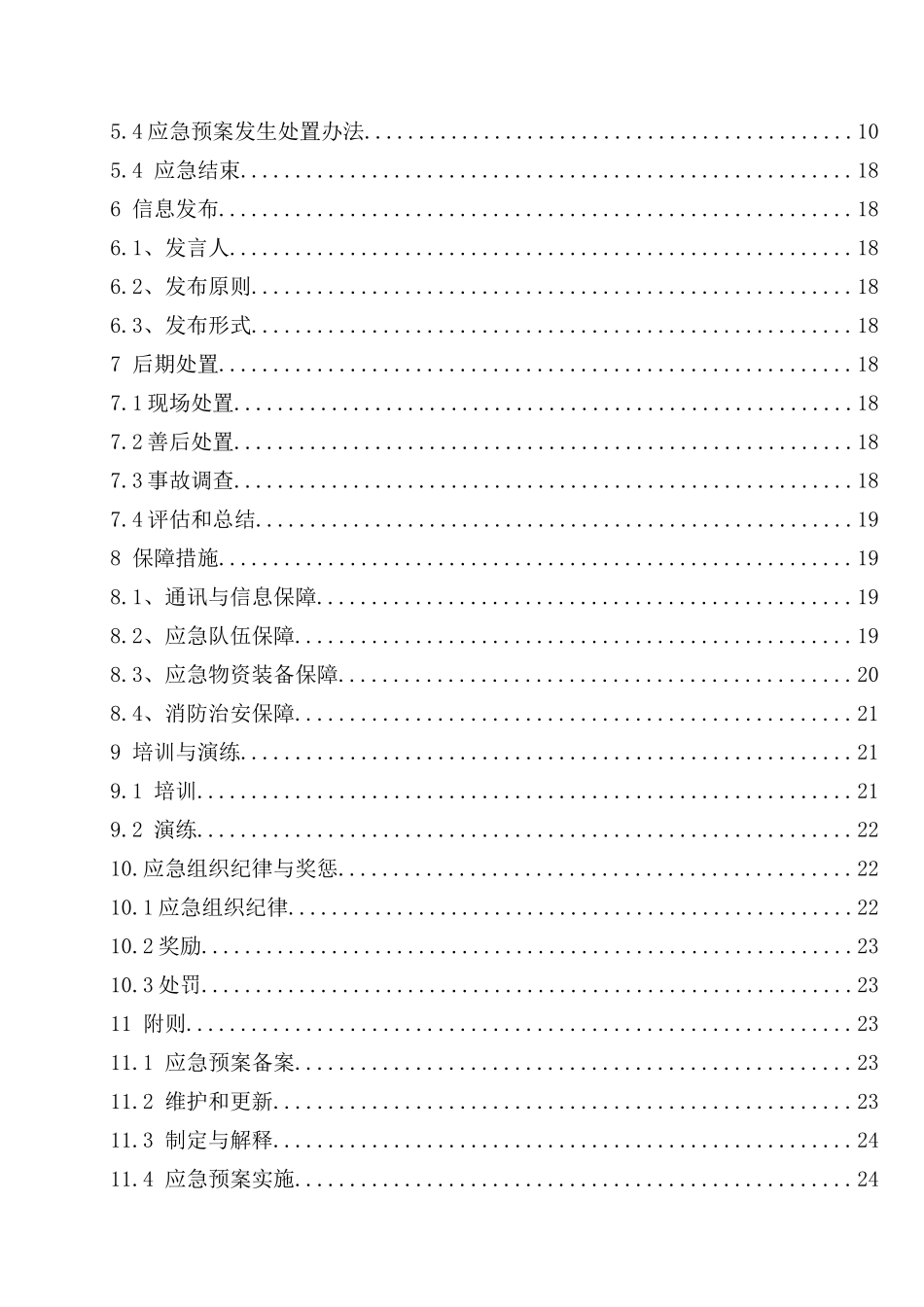 某科技开发公司生产事故应急预案_第3页