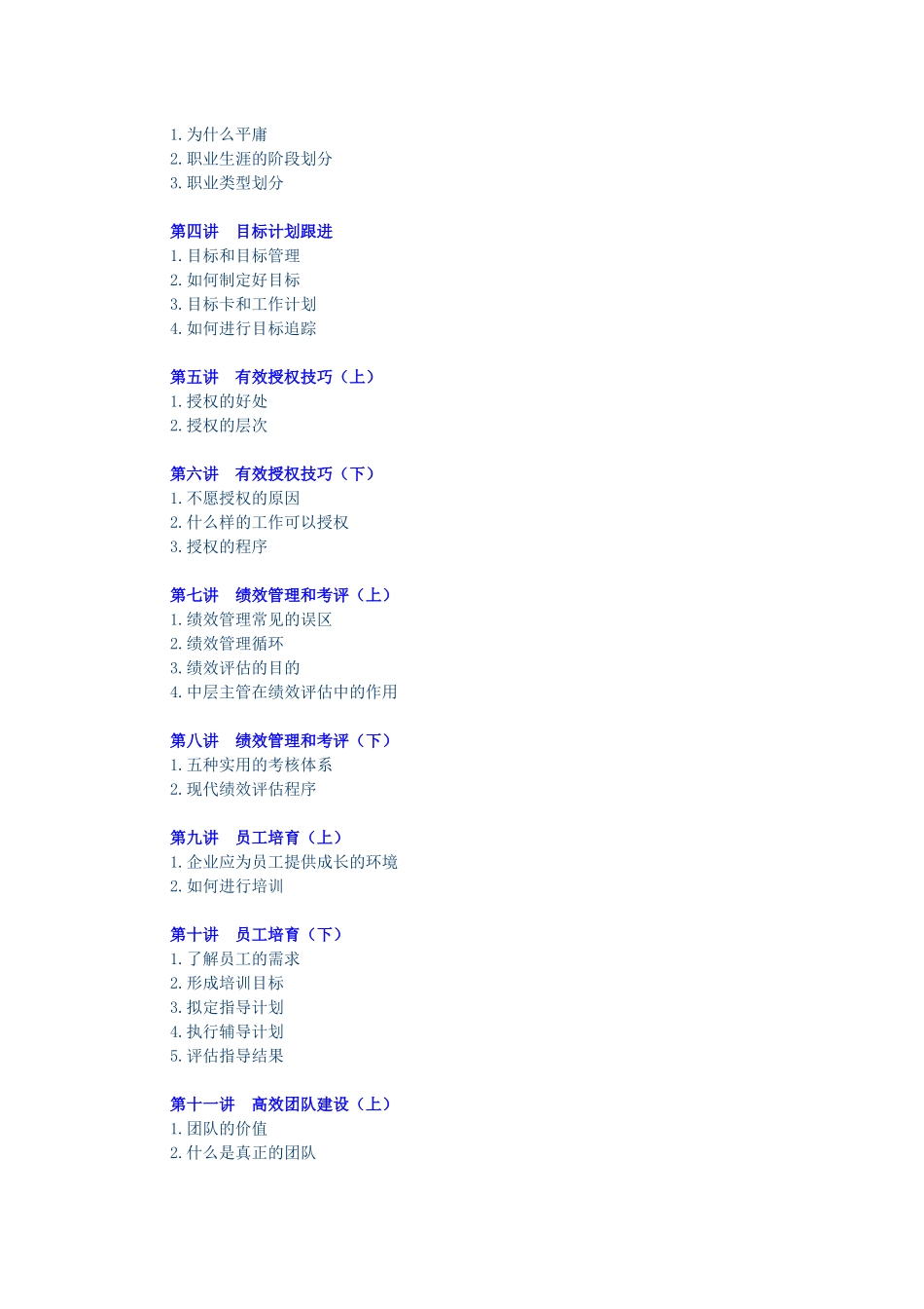 中层主管核心管理技能训练培训教程_第2页