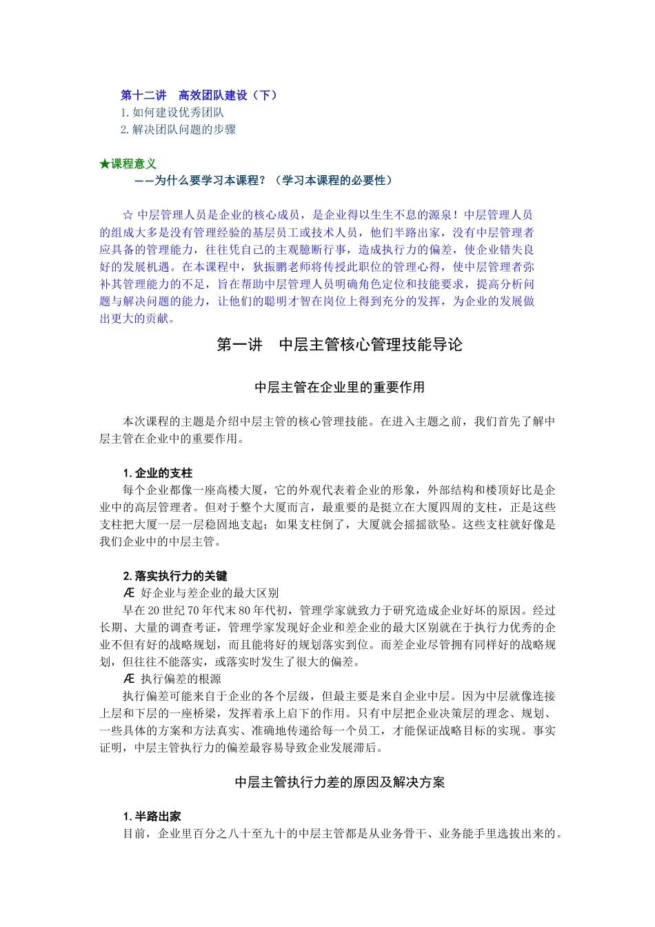 中层主管核心管理技能训练培训教程_第3页