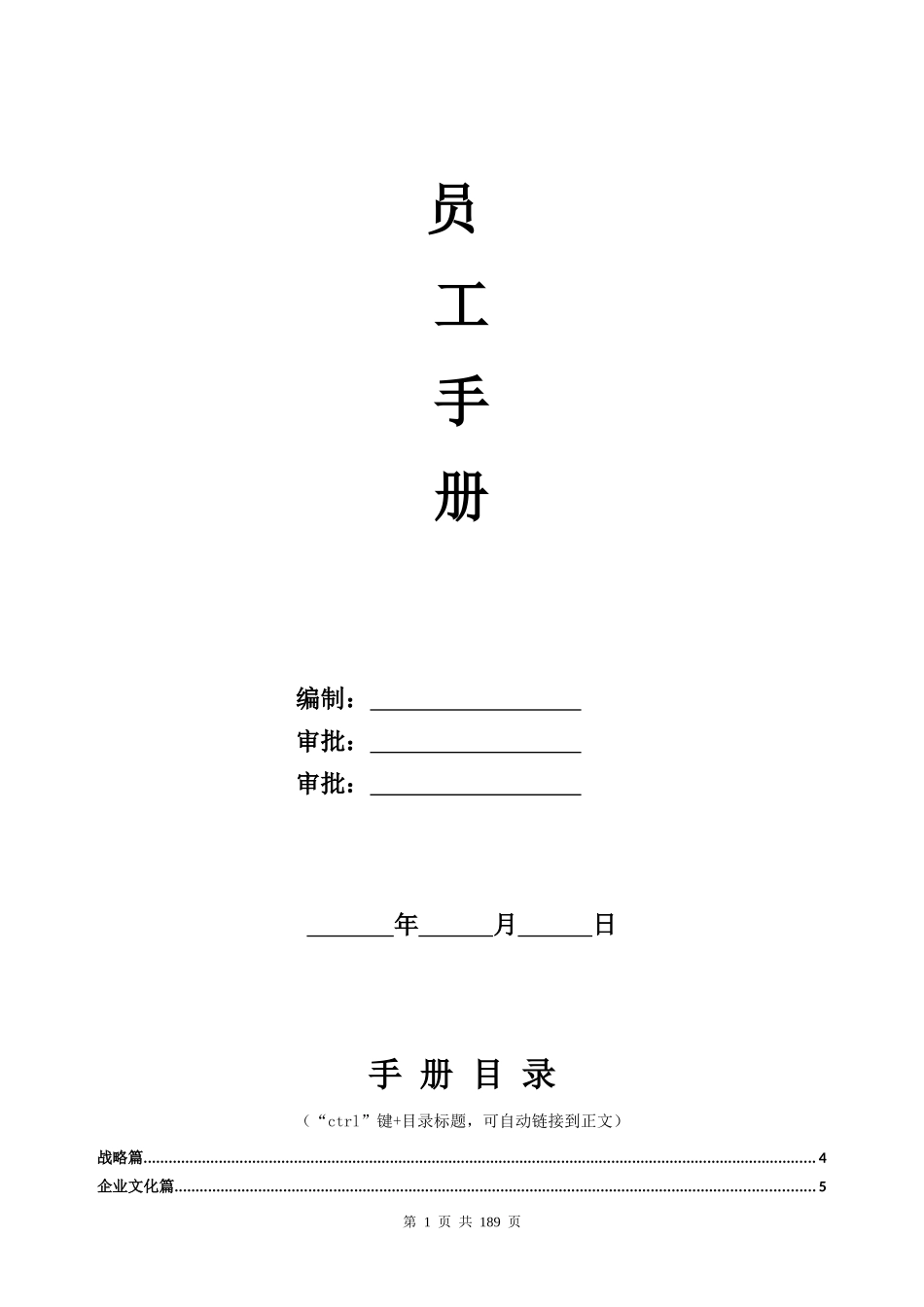 某股份有限公司员工手册_第1页