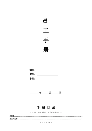 某股份有限公司员工手册