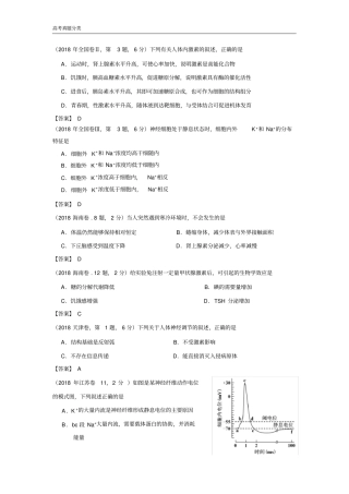 2018-2016各地真题分类神经-体液调节