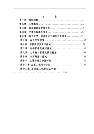 某街区施工组织设计