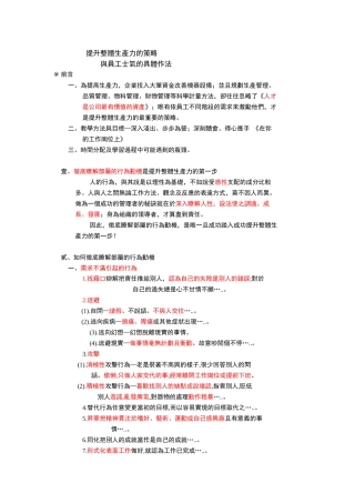 如何提升员工士气