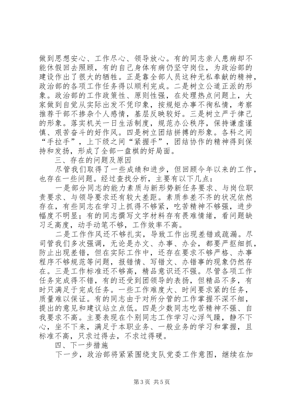 部队政治部半年工作总结_第3页