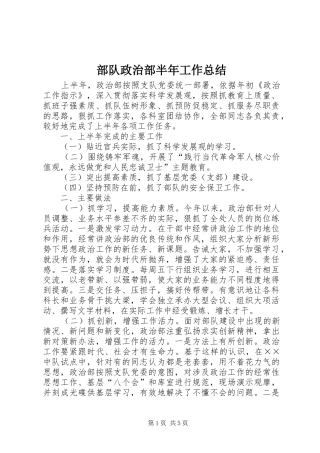 部队政治部半年工作总结