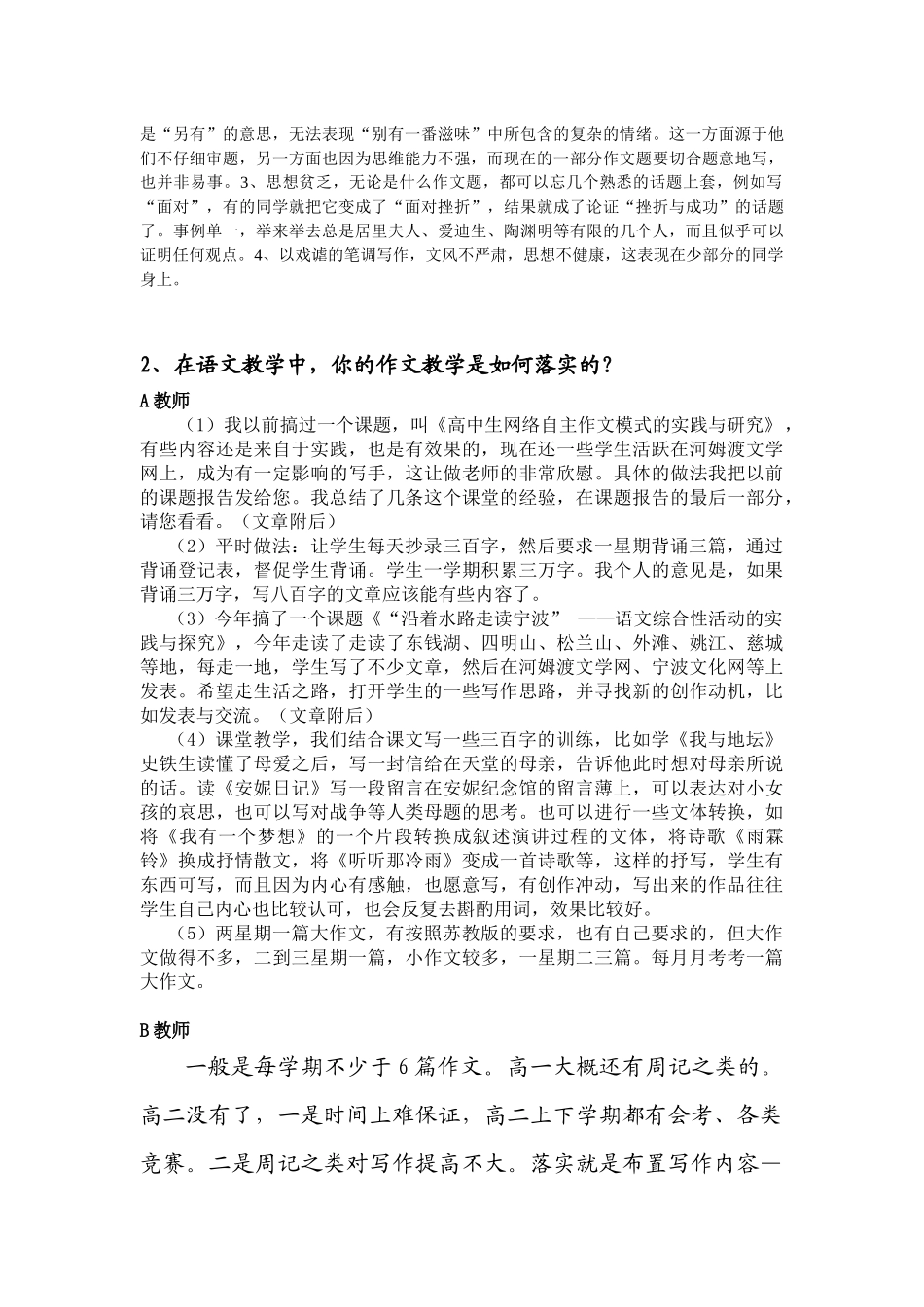 宁波市语文骨干教师培训材料_第2页