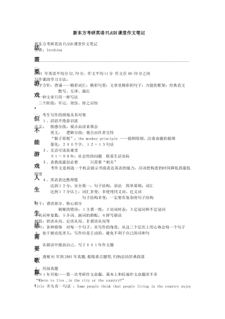 人力资源-Dteqwg新东方考研英语FLASH课堂作文笔记