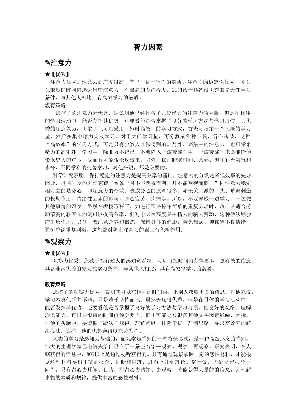 学习管理师职业资格培训教程2_第2页
