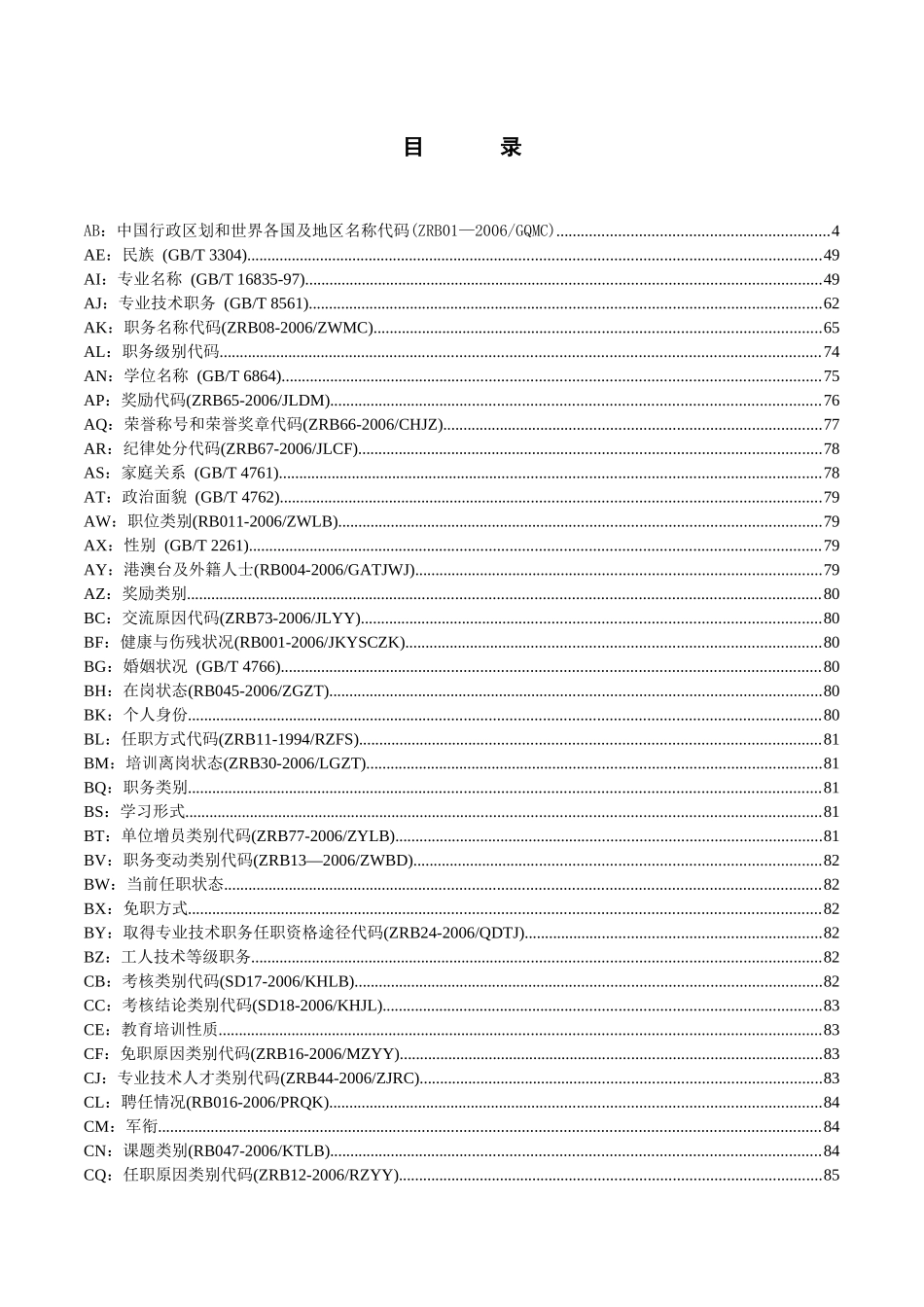 人员信息代码手册_第3页