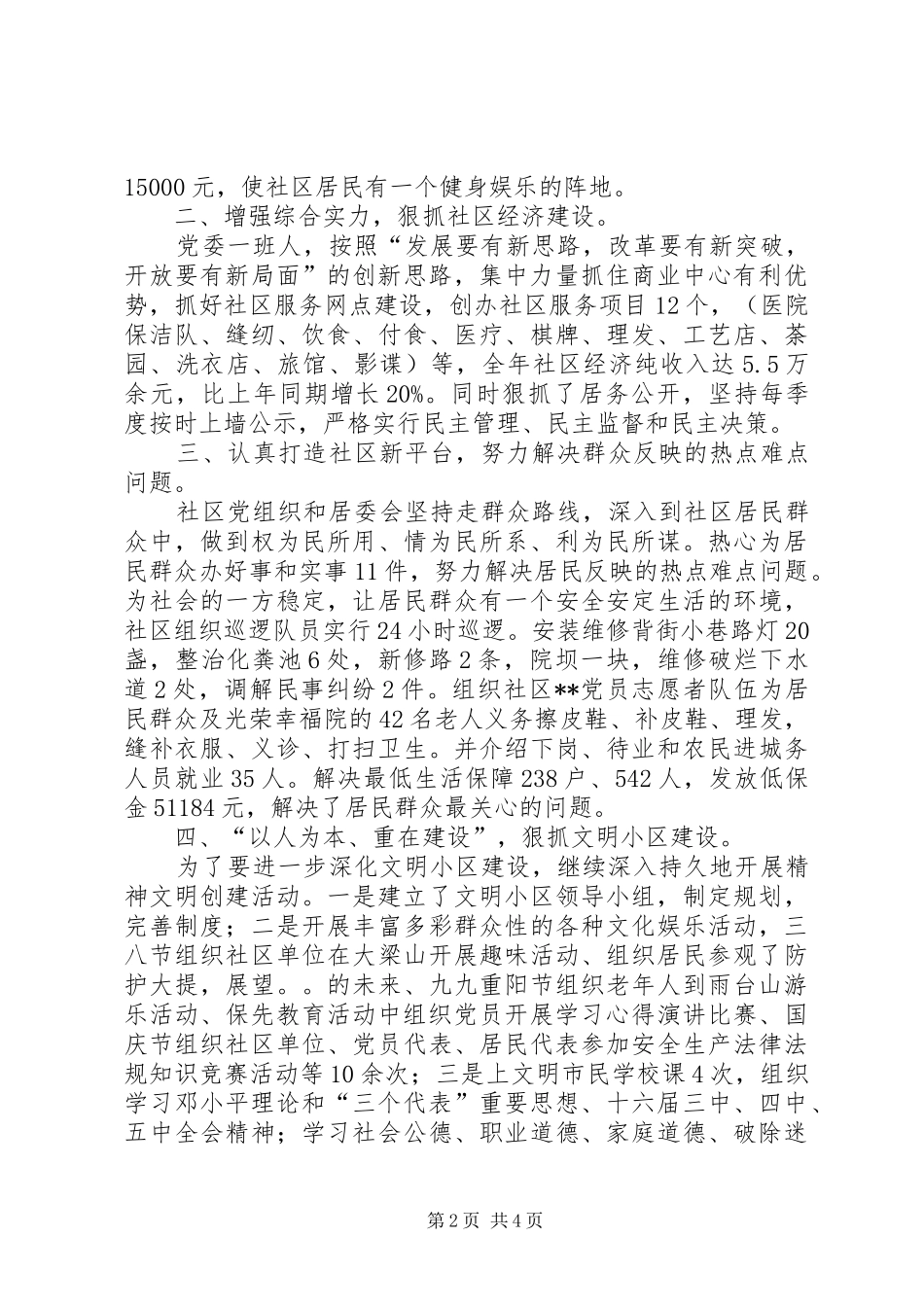 社区创建“红旗党组织”的工作总结_第2页