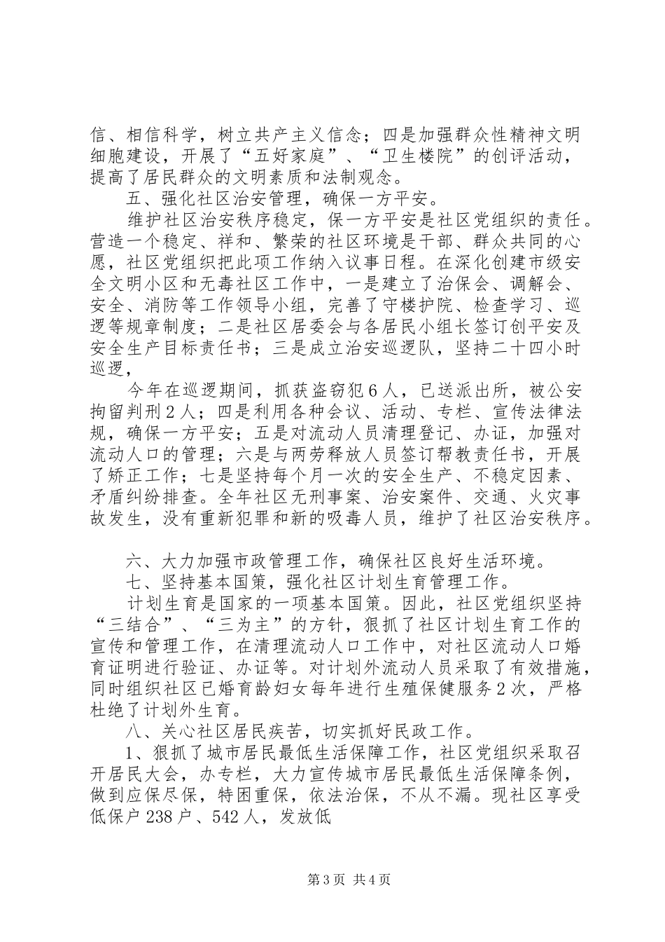 社区创建“红旗党组织”的工作总结_第3页