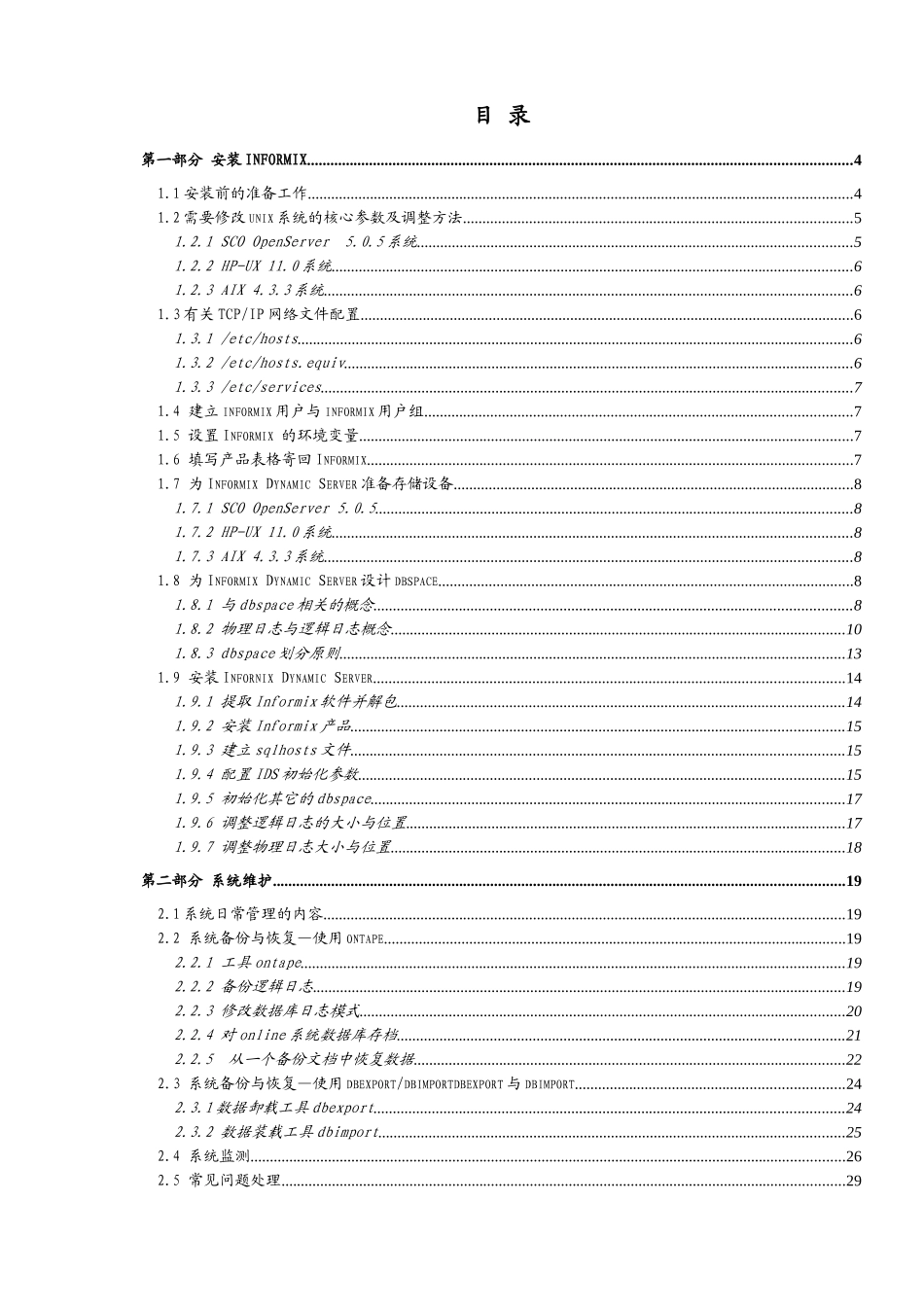 人力资源-INFORMIX培训教材-培训教材_第2页