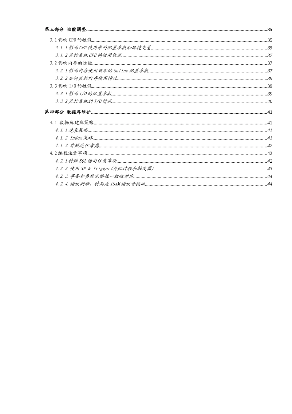 人力资源-INFORMIX培训教材-培训教材_第3页