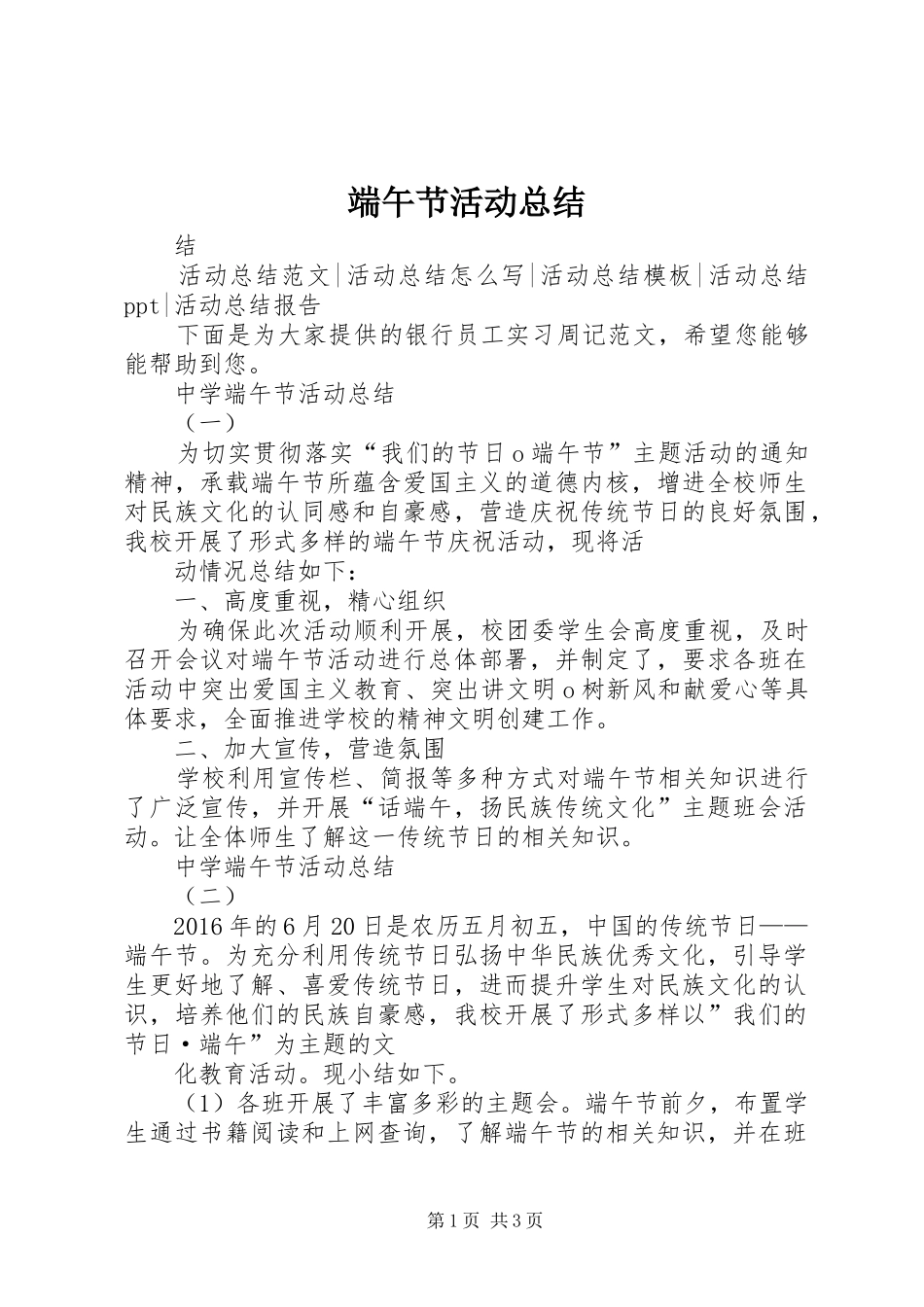 端午节活动总结_6_第1页