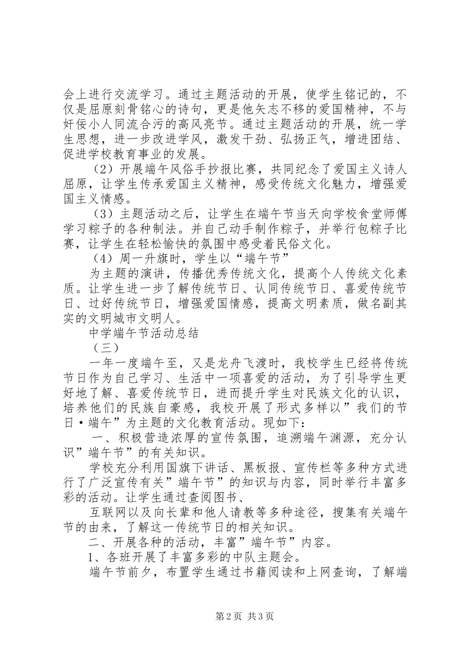 端午节活动总结_6_第2页