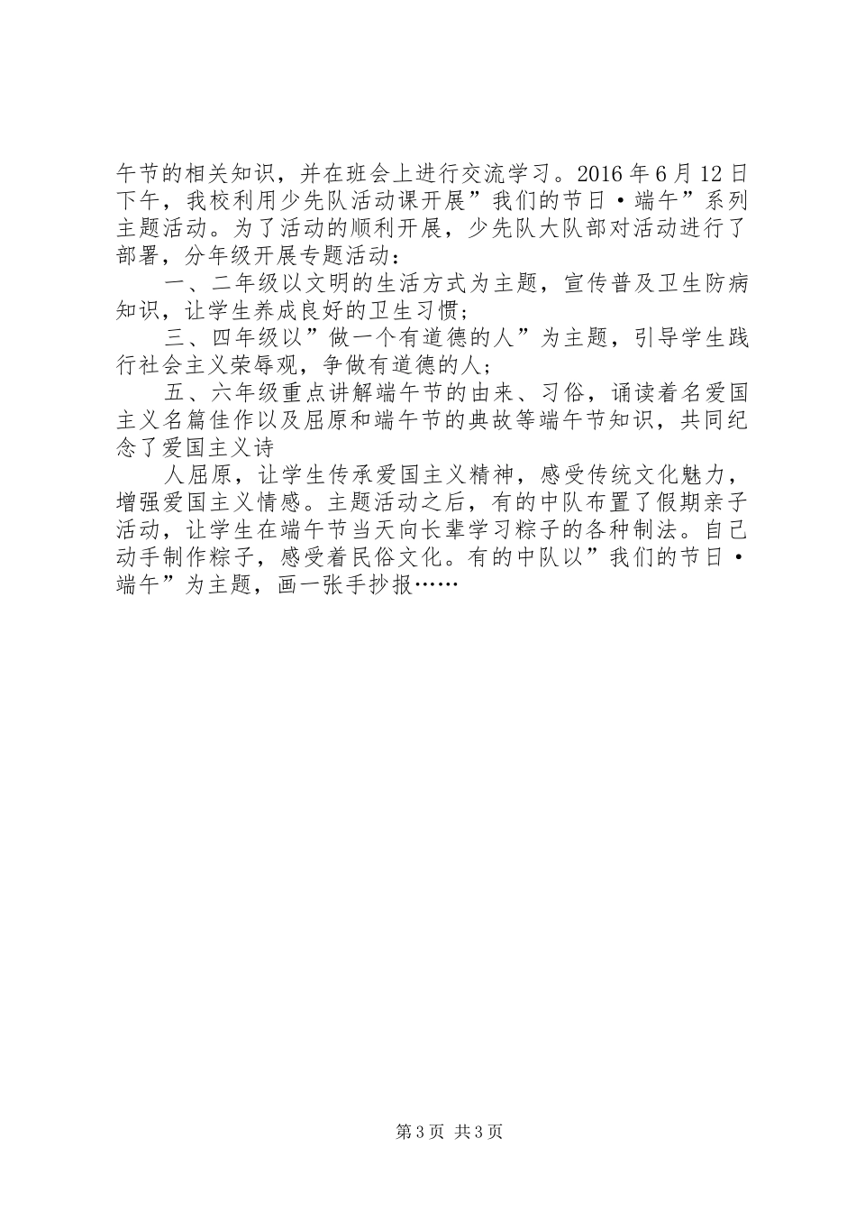 端午节活动总结_6_第3页