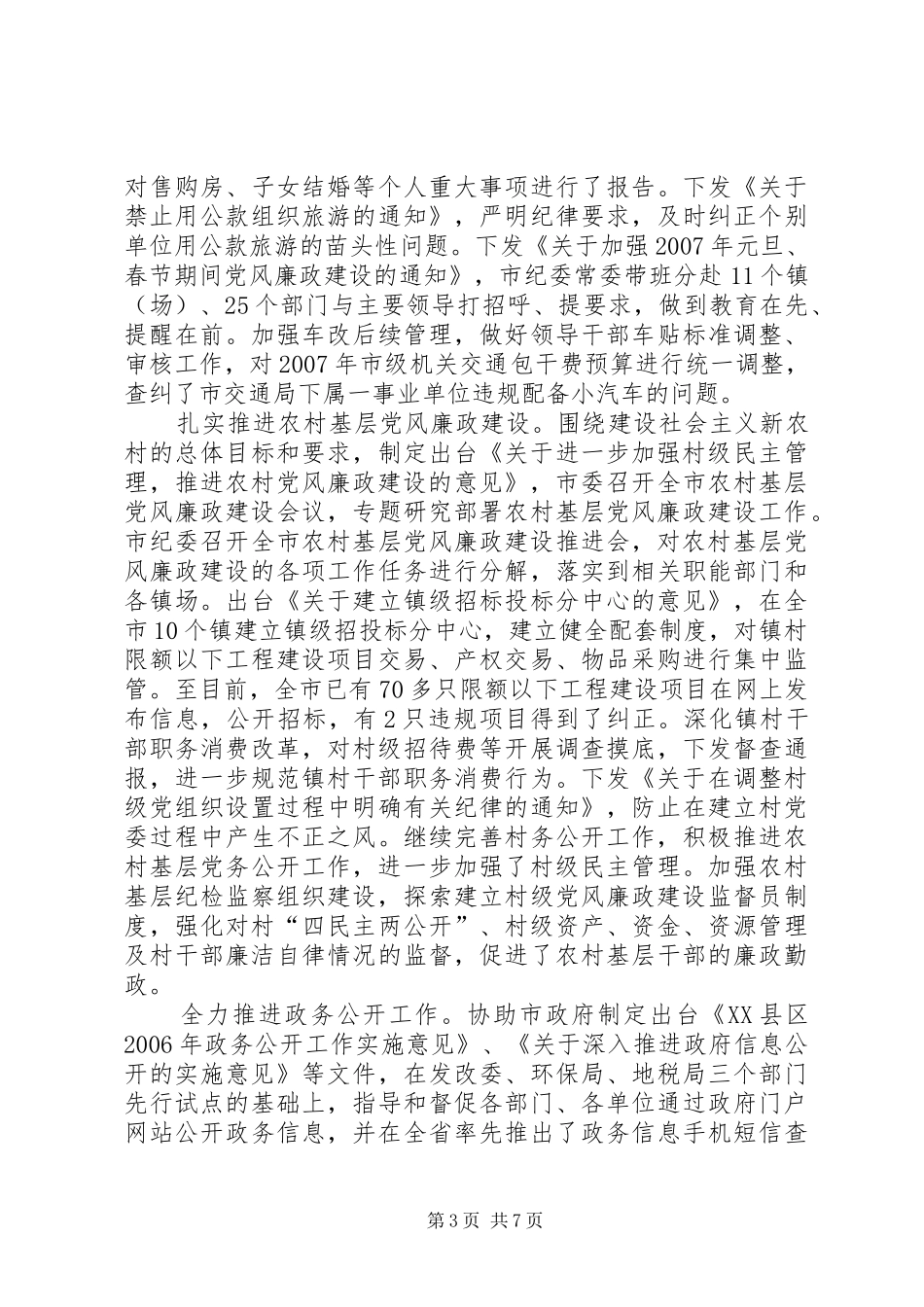 监察局党风廉政建设和反腐败总结_第3页