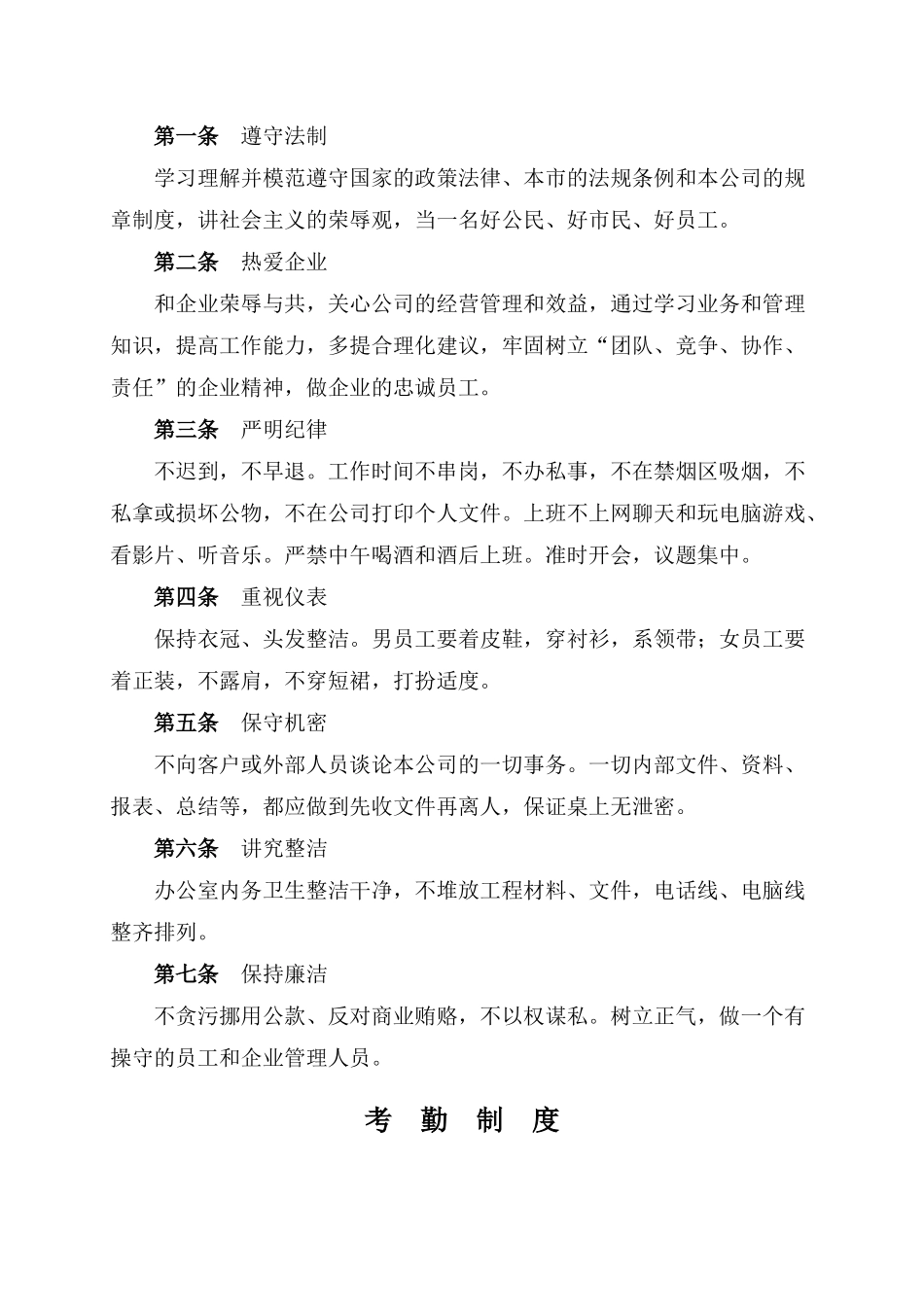 某燃气公司人事行政管理制度_第3页