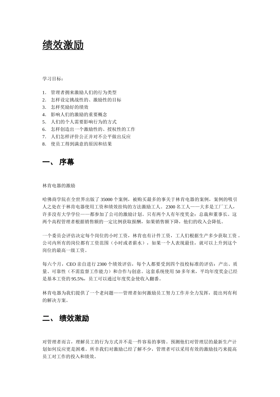 人力资源-10-绩效激励_第1页