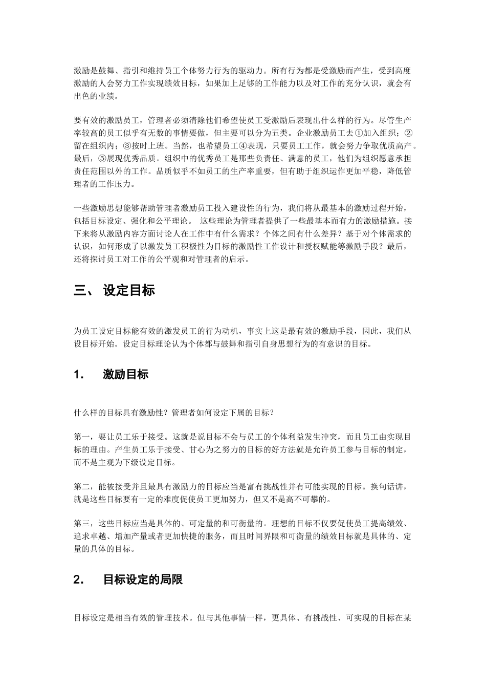 人力资源-10-绩效激励_第2页