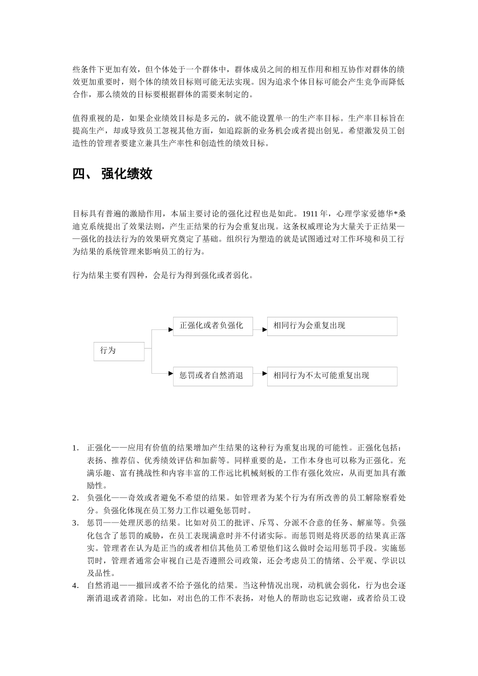 人力资源-10-绩效激励_第3页