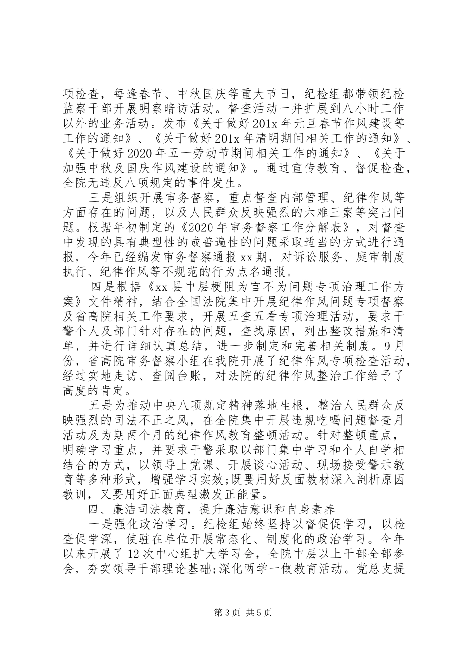 落实党风廉政建设纪检组工作总结_第3页