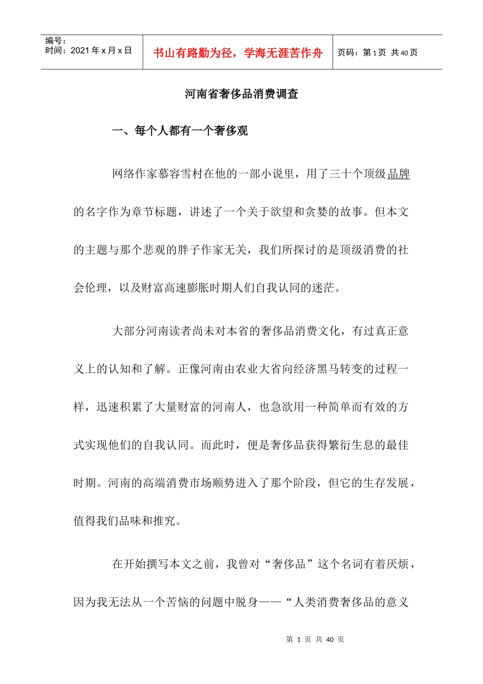 某省奢侈品消费调查报告_第1页