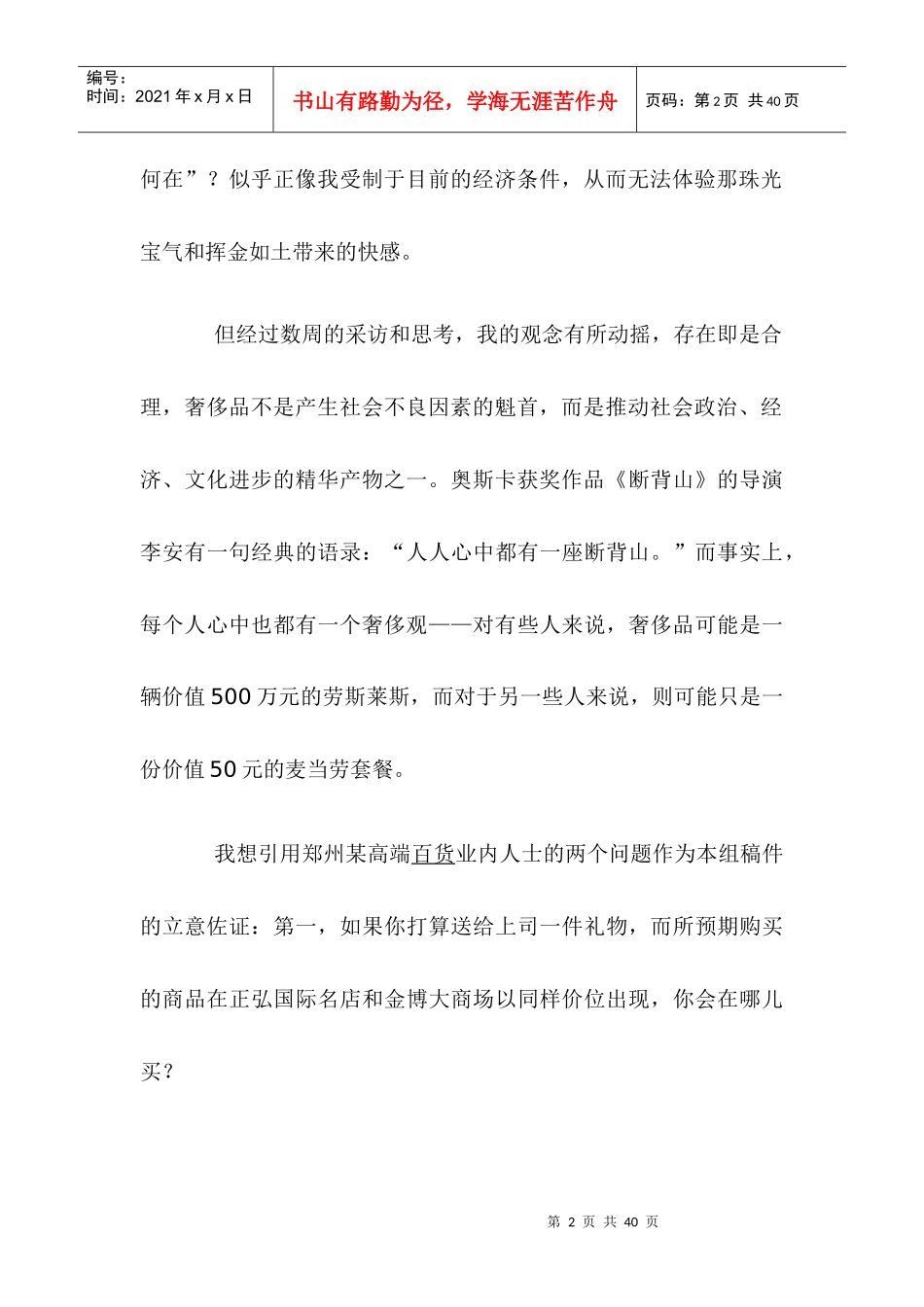 某省奢侈品消费调查报告_第2页