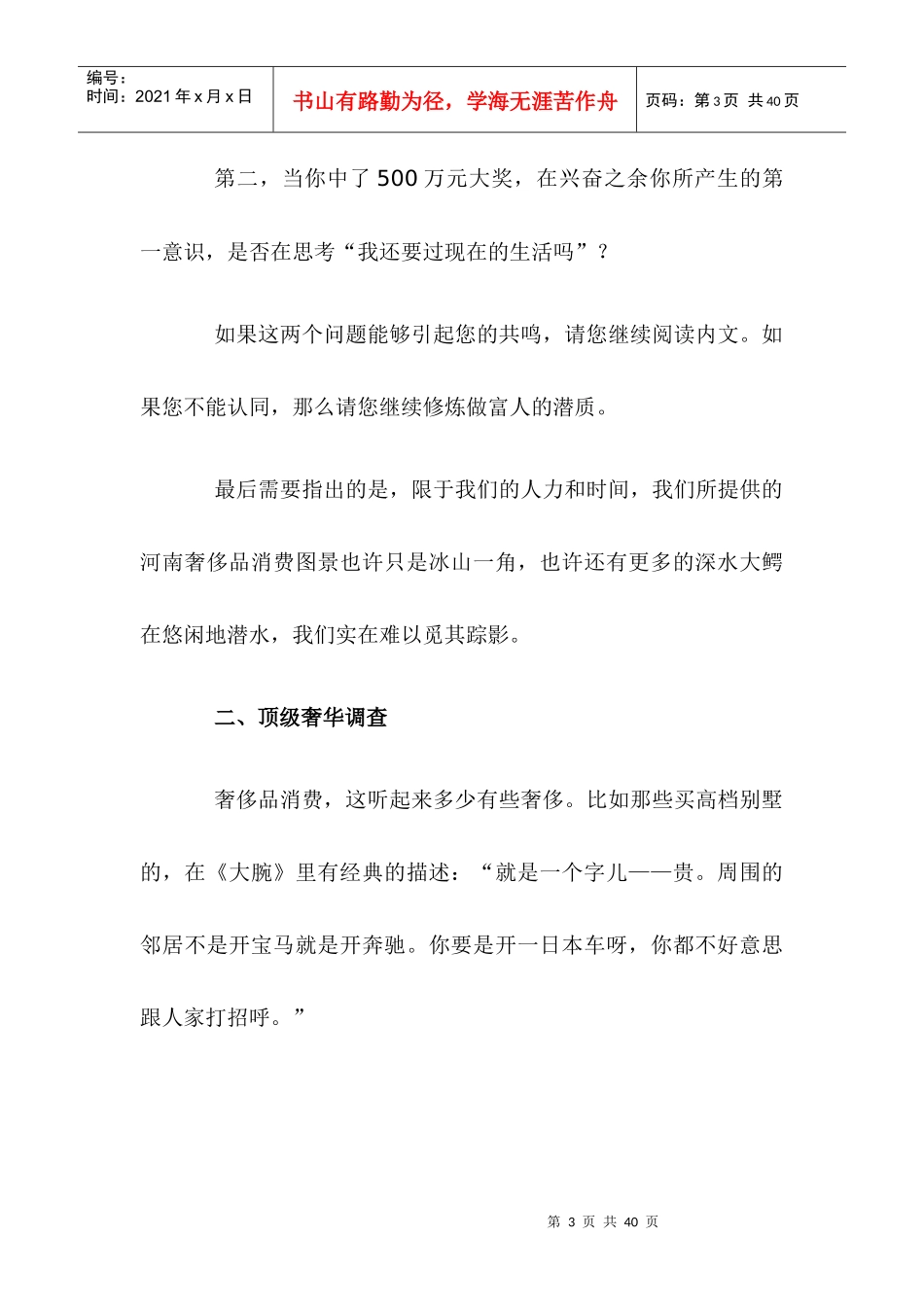 某省奢侈品消费调查报告_第3页