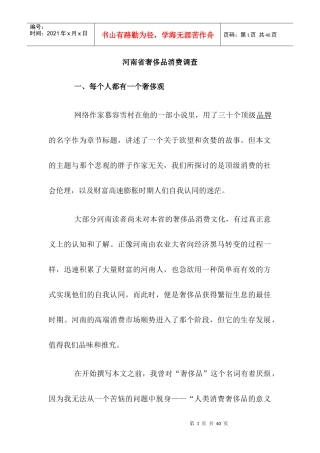 某省奢侈品消费调查报告