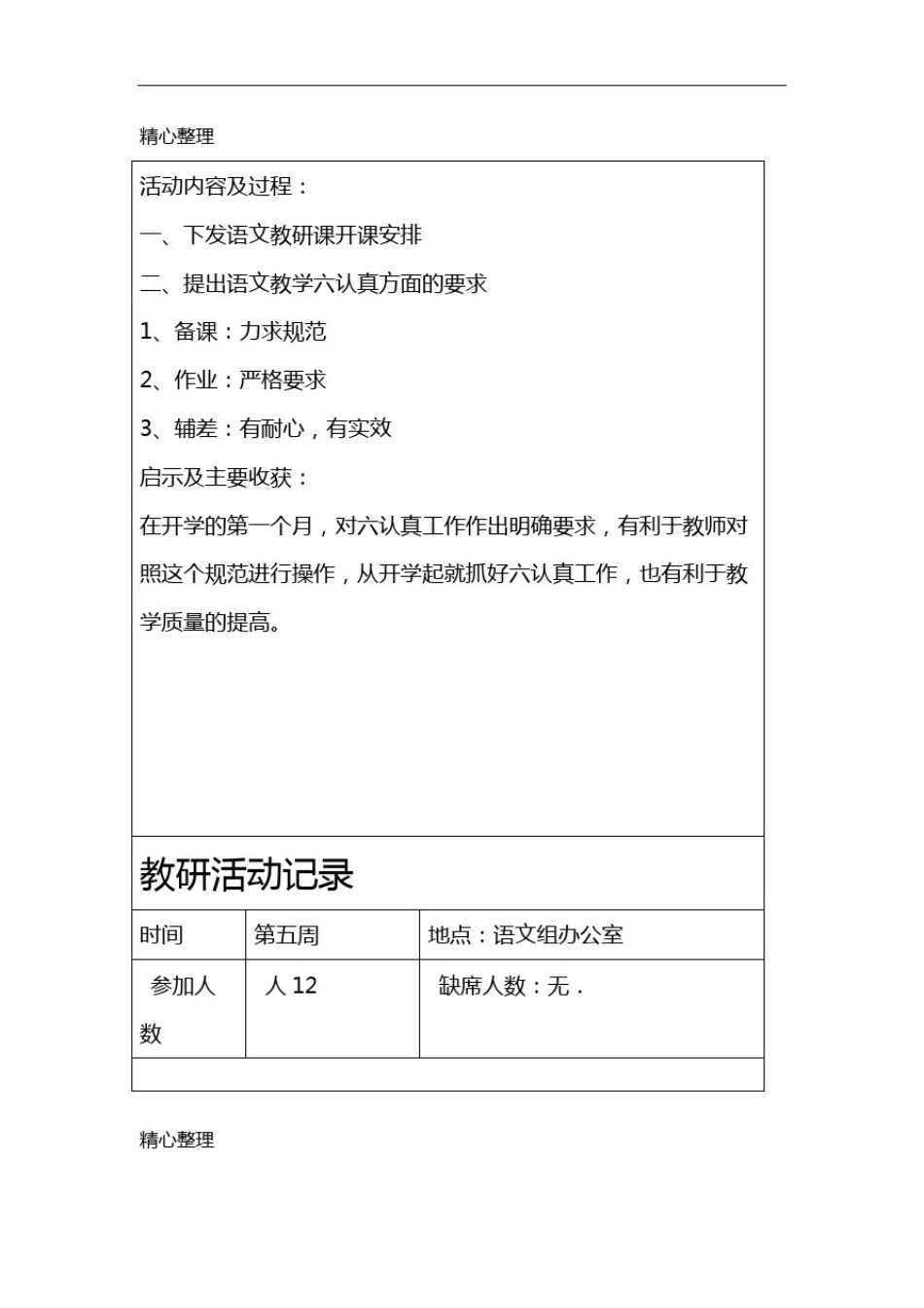 完整word版2017初中语文教研组活动记录_第3页