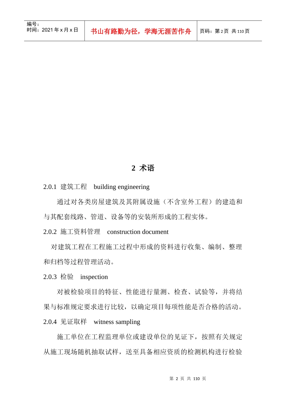 某省建筑工程施工资料管理规程概述_第2页