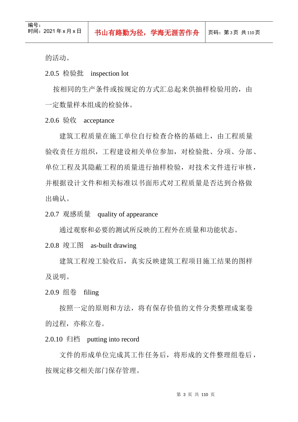 某省建筑工程施工资料管理规程概述_第3页