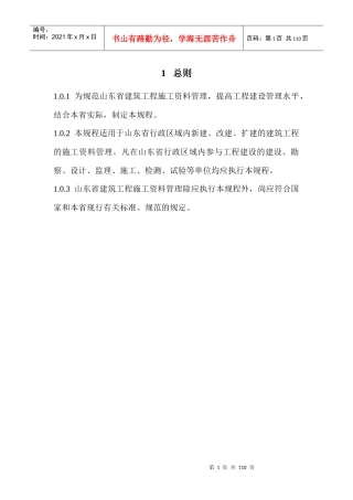 某省建筑工程施工资料管理规程概述