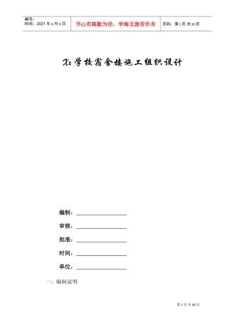 某砖混结构宿舍楼施工组织设计(DOC62页)