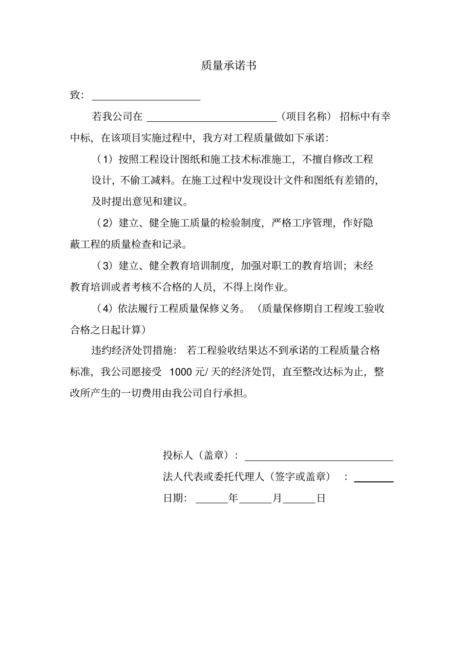 投标文件--承诺_第2页