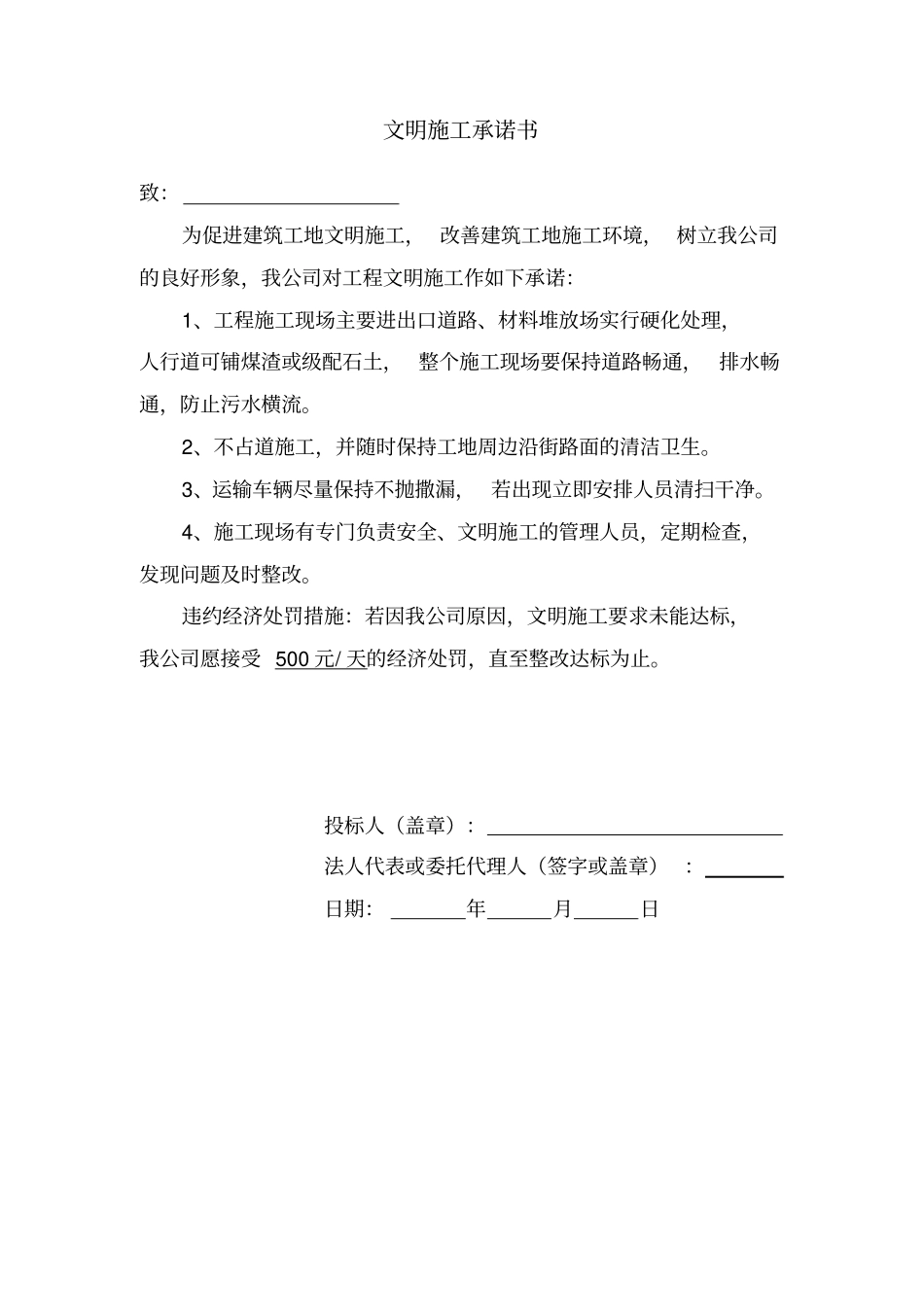 投标文件--承诺_第3页