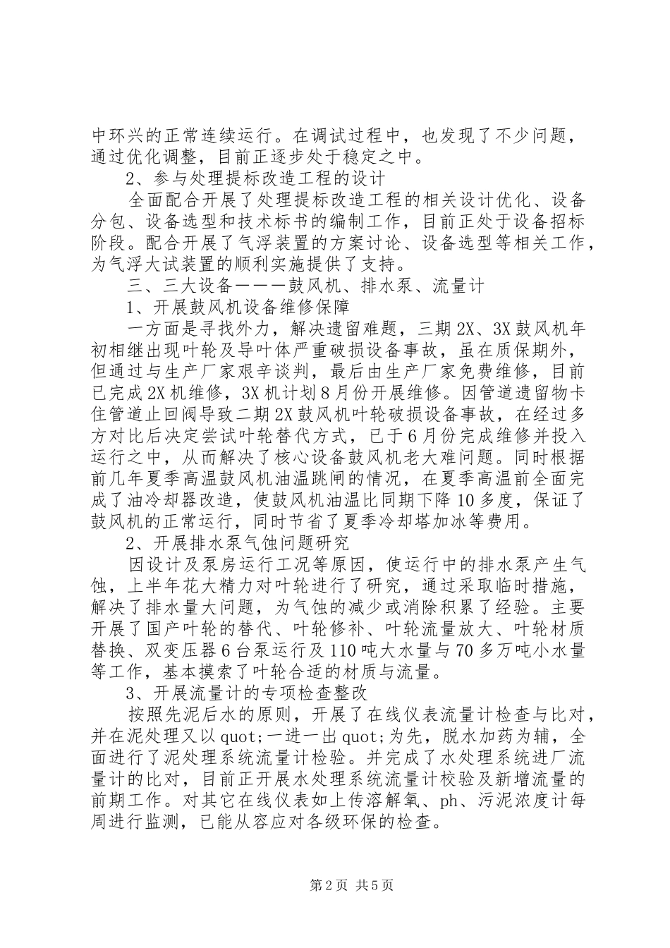 设备部半年度工作总结范文_第2页